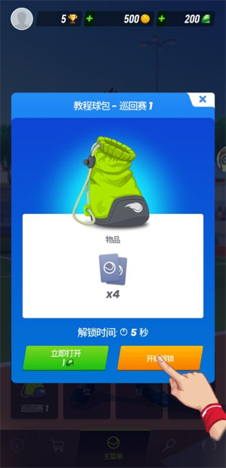 网球传奇游戏最新版