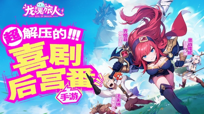 龙魂旅人元素队伍怎么搭配