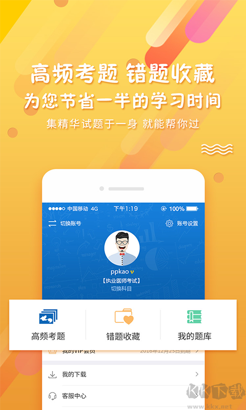PPkao考试资料网