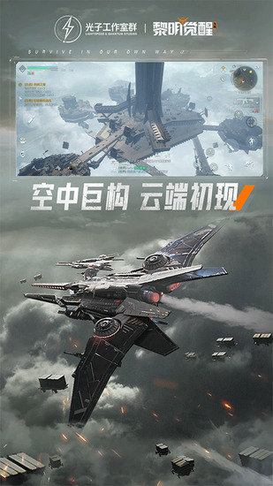 黎明觉醒