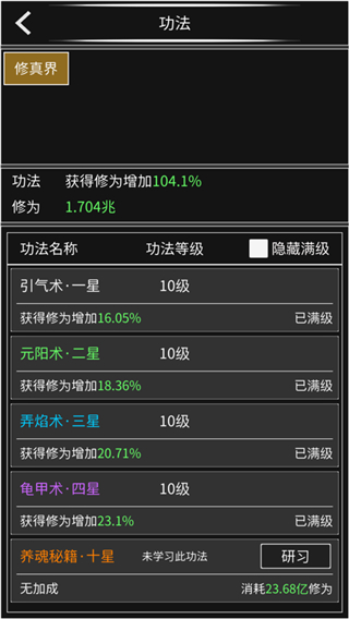 修真无止境无限修为最新版