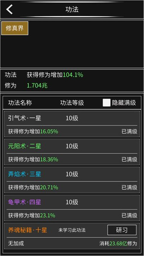 修真无止境无限修为最新版 修真无止境无限修为最新版