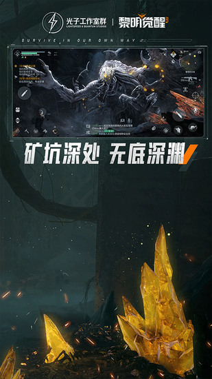 黎明觉醒
