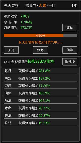 修真无止境无限修为最新版