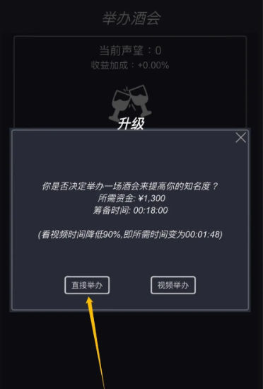 挂机当富豪酒会怎么举办-挂机当富豪酒会举办方法一览