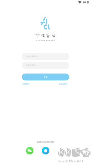 字体管家
