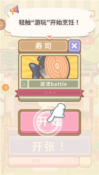 厨师太多了内购版 厨师太多了内购版