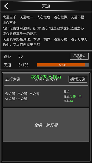 修真无止境无限修为最新版