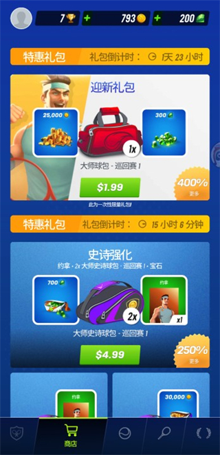网球传奇游戏最新版