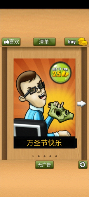 办公室捣蛋鬼游戏无限金币版 办公室捣蛋鬼游戏无限金币版