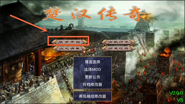 楚汉群英传无限金币 楚汉群英传无限金币