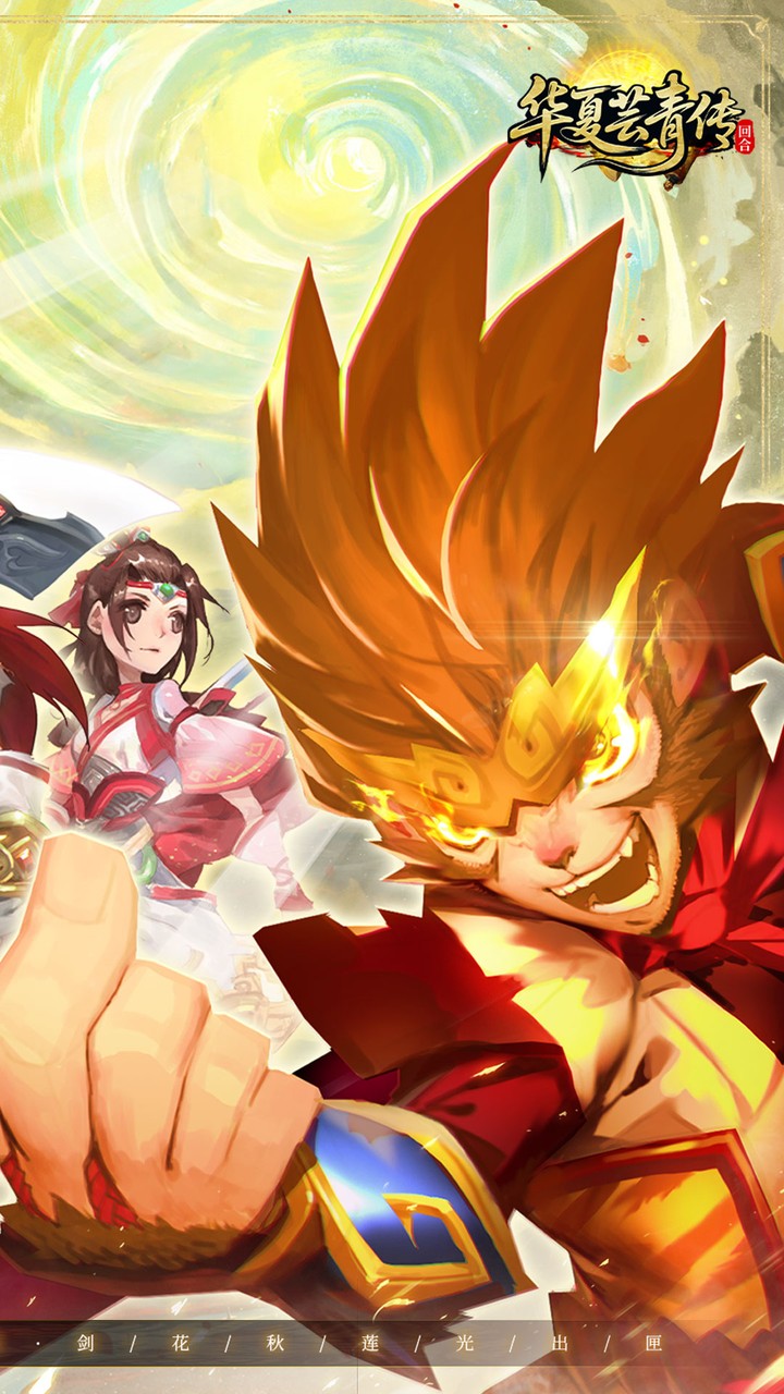 华夏芸青传无限充值最新版