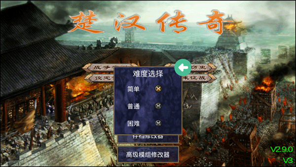 楚汉群英传无限金币
