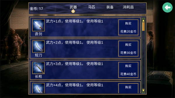 楚汉群英传无限金币 楚汉群英传无限金币