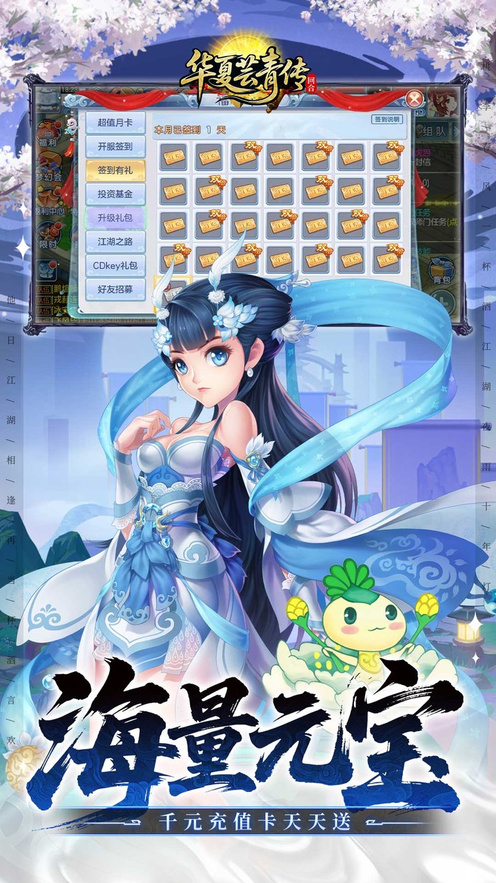 华夏芸青传无限充值最新版