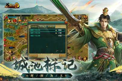 新三国争霸 新三国争霸