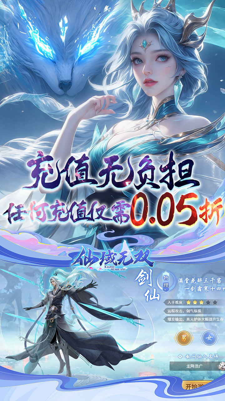 仙域无双0.1折 仙域无双0.1折