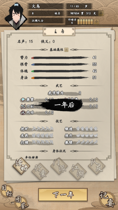 我的武侠梦内置菜单 我的武侠梦内置菜单