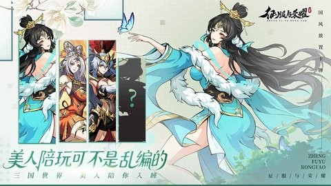 征服与荣耀