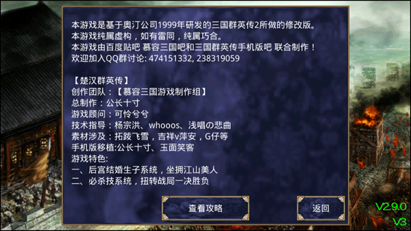 楚汉群英传无限金币