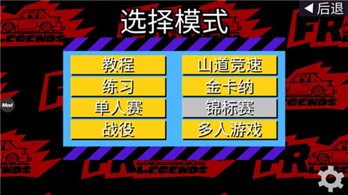 fr漂移传奇无限金币中文版