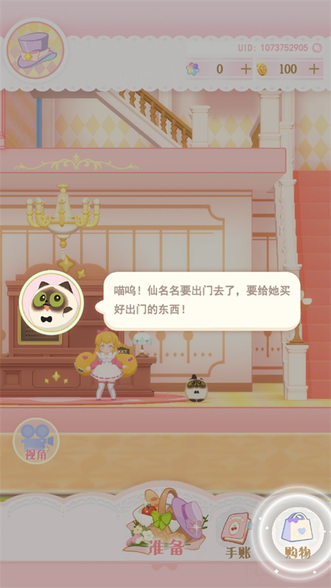 花花与幕间剧无限金币版 花花与幕间剧无限金币版