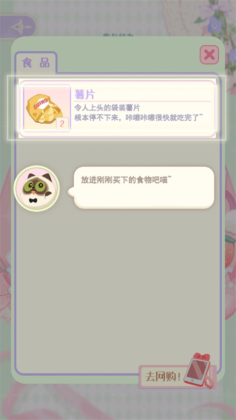 花花与幕间剧无限金币版 花花与幕间剧无限金币版