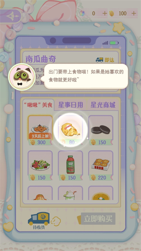 花花与幕间剧无限金币版 花花与幕间剧无限金币版