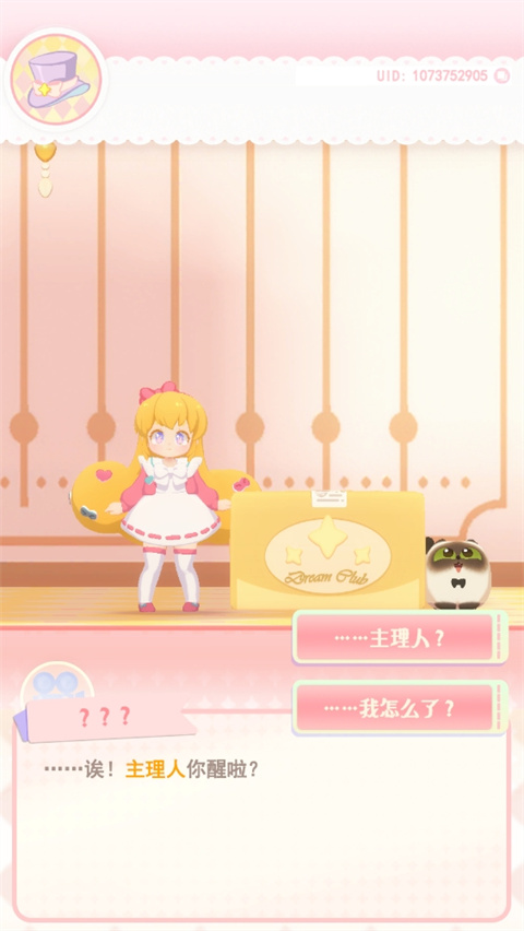 花花与幕间剧无限金币版 花花与幕间剧无限金币版