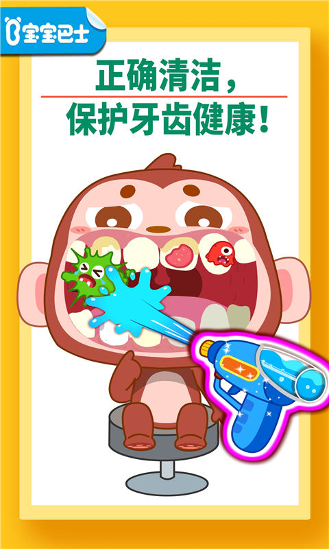 宝宝牙齿美容游戏手机版