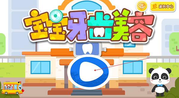 宝宝牙齿美容游戏手机版 宝宝牙齿美容游戏手机版