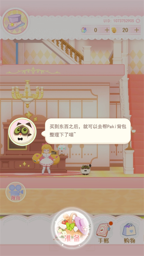 花花与幕间剧无限金币版 花花与幕间剧无限金币版
