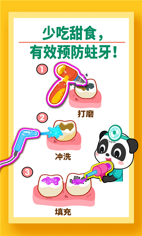 宝宝牙齿美容游戏手机版