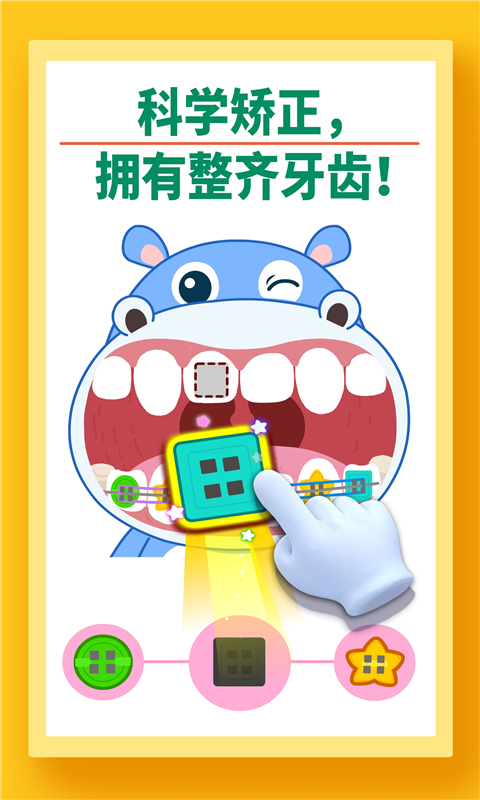 宝宝牙齿美容游戏手机版