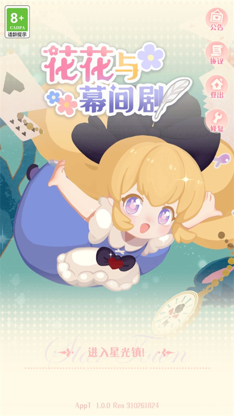 花花与幕间剧无限金币版 花花与幕间剧无限金币版