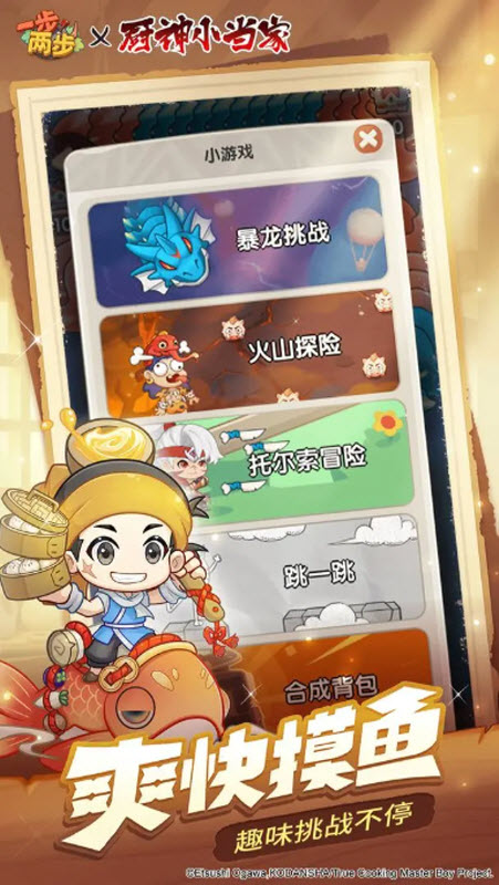 一步两步游戏手机版
