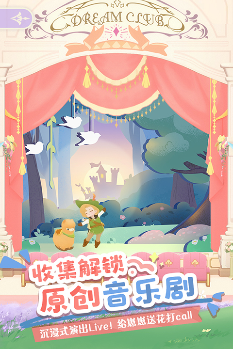 花花与幕间剧无限金币版