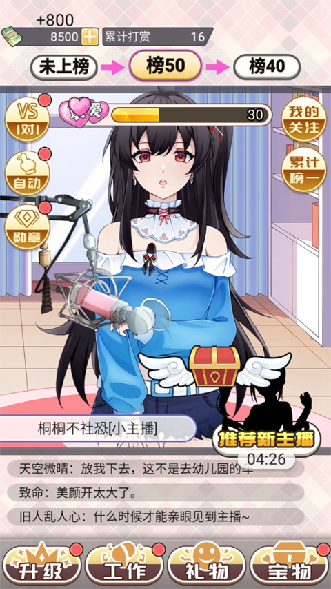 榜一模拟器免广告 榜一模拟器免广告