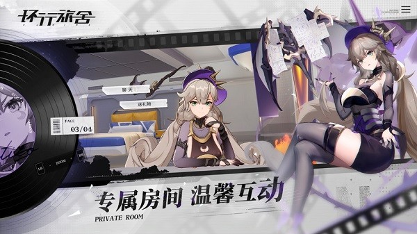 环行旅舍无限金币钻石版
