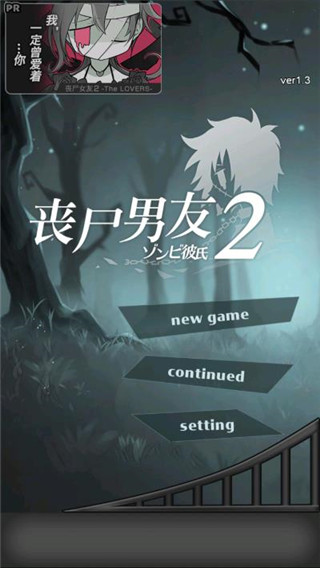 丧尸男友2中文版 丧尸男友2中文版