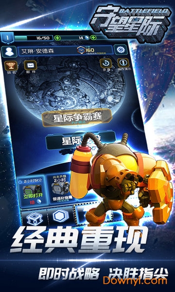 守望星际 守望星际