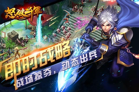 怒破千军 怒破千军