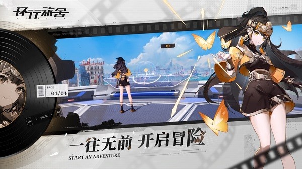 环行旅舍无限金币钻石版