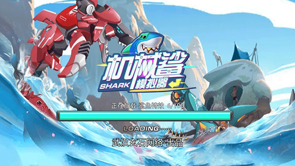 机械鲨模拟器无限钻石金币版
