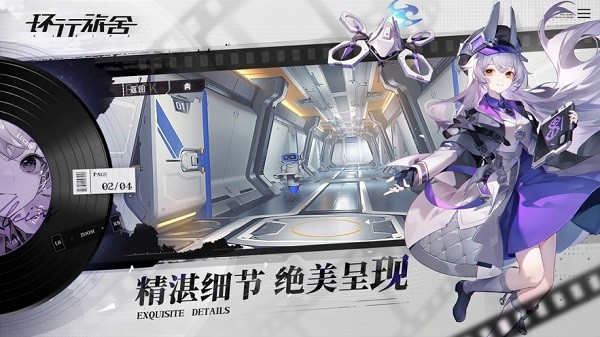 环行旅舍无限金币钻石版