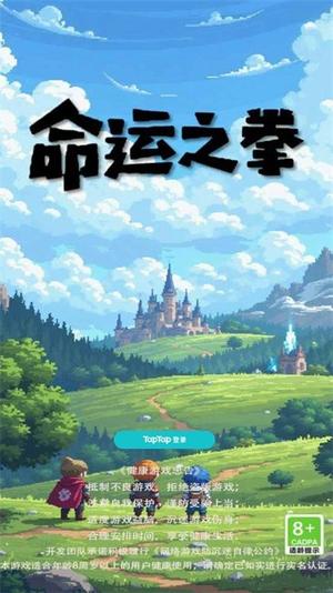 命运之拳游戏内置菜单版