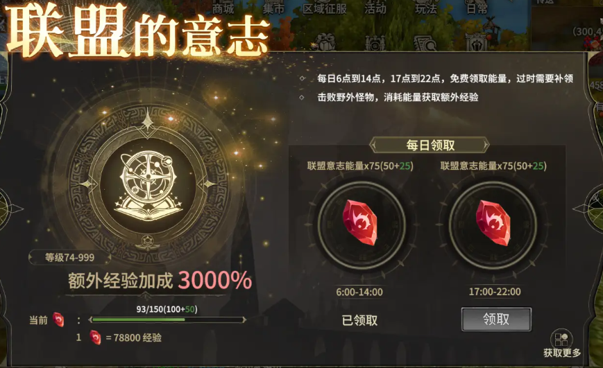 奇迹世界起源联盟的意志怎么得-奇迹世界起源联盟的意志获取攻略
