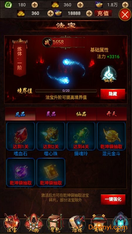 修真模拟器