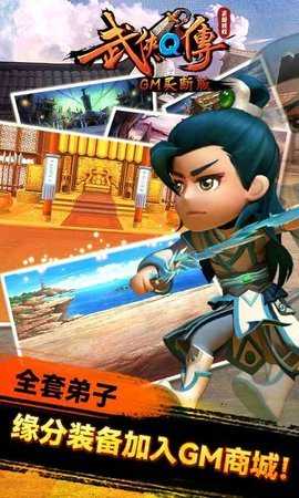武侠Q传
