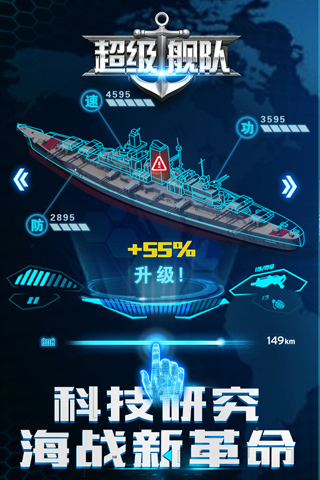 超级舰队 超级舰队